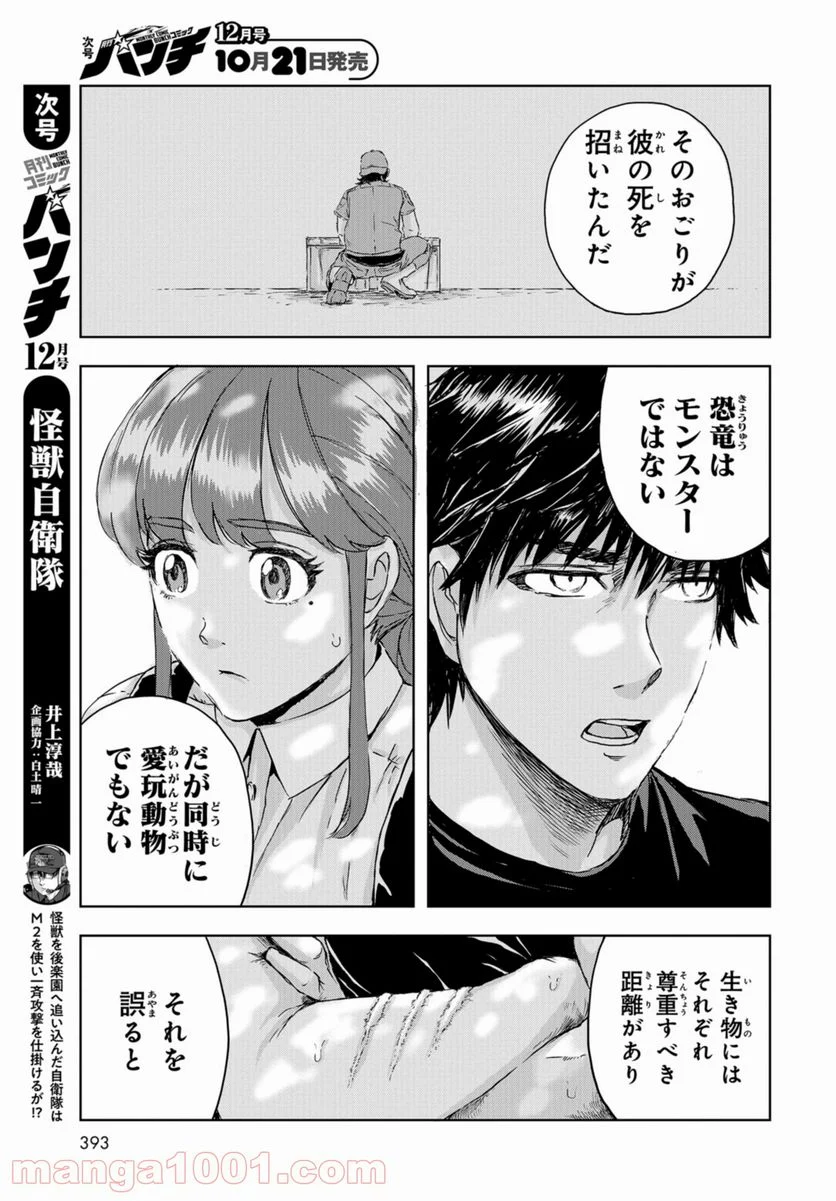 ディノサン 第7話 - Trang 17