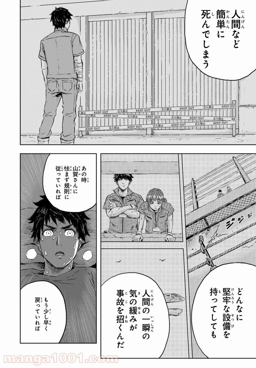 ディノサン 第7話 - Trang 18