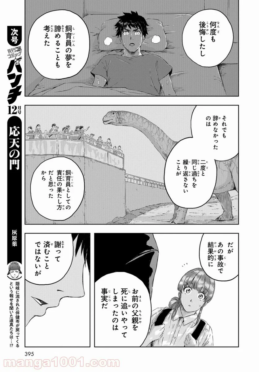 ディノサン 第7話 - Trang 19