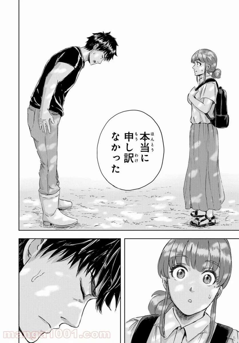 ディノサン 第7話 - Trang 20
