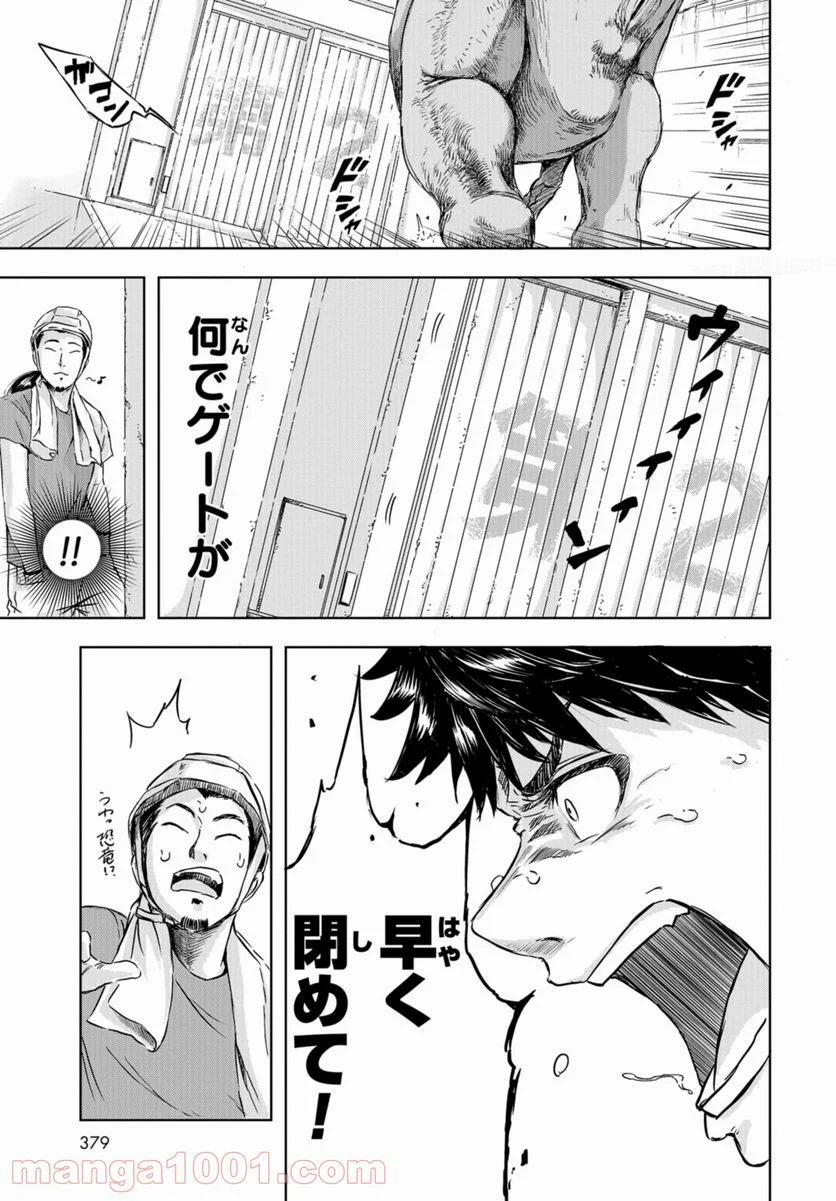ディノサン 第7話 - Trang 3