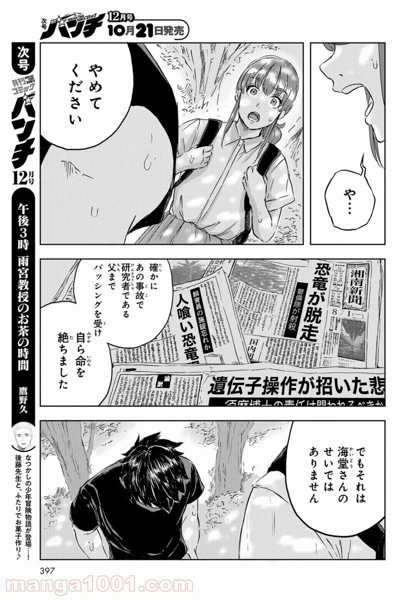 ディノサン 第7話 - Trang 21