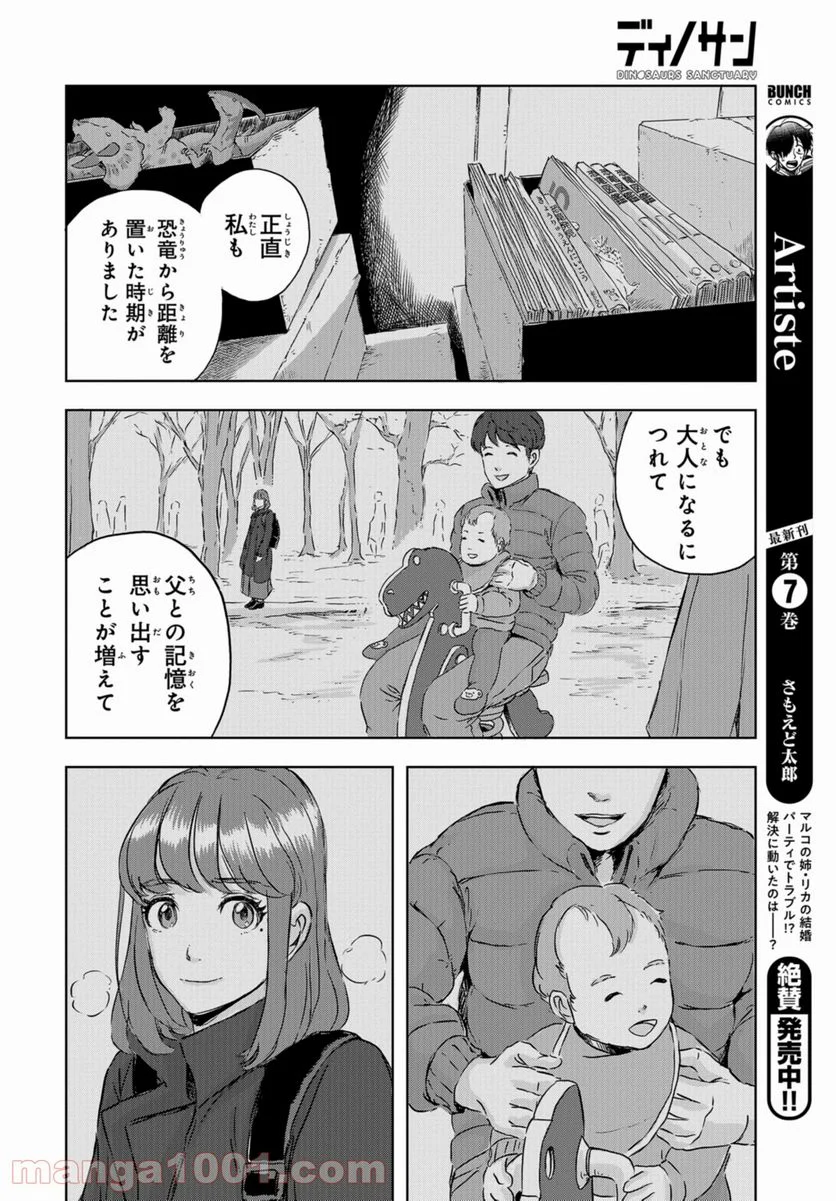 ディノサン 第7話 - Trang 22