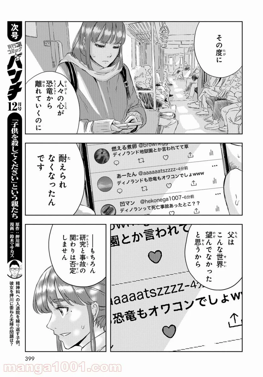 ディノサン 第7話 - Trang 23