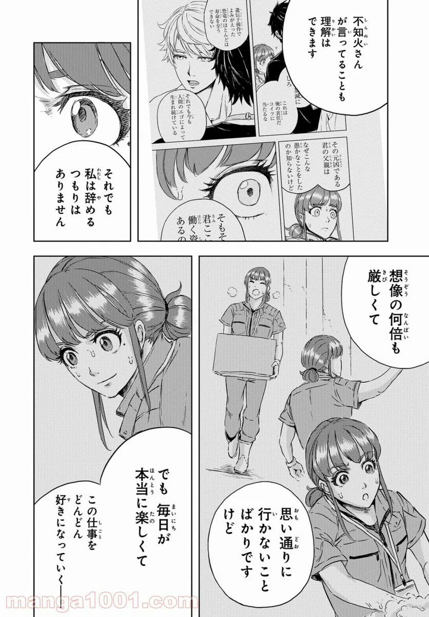 ディノサン 第7話 - Trang 24