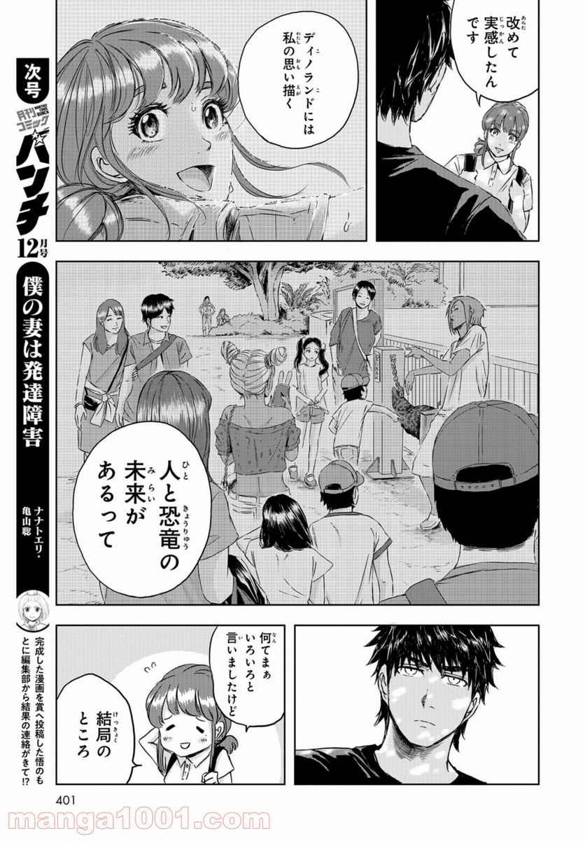 ディノサン 第7話 - Trang 25