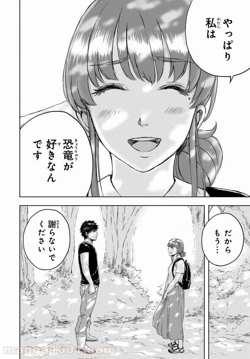 ディノサン 第7話 - Trang 26