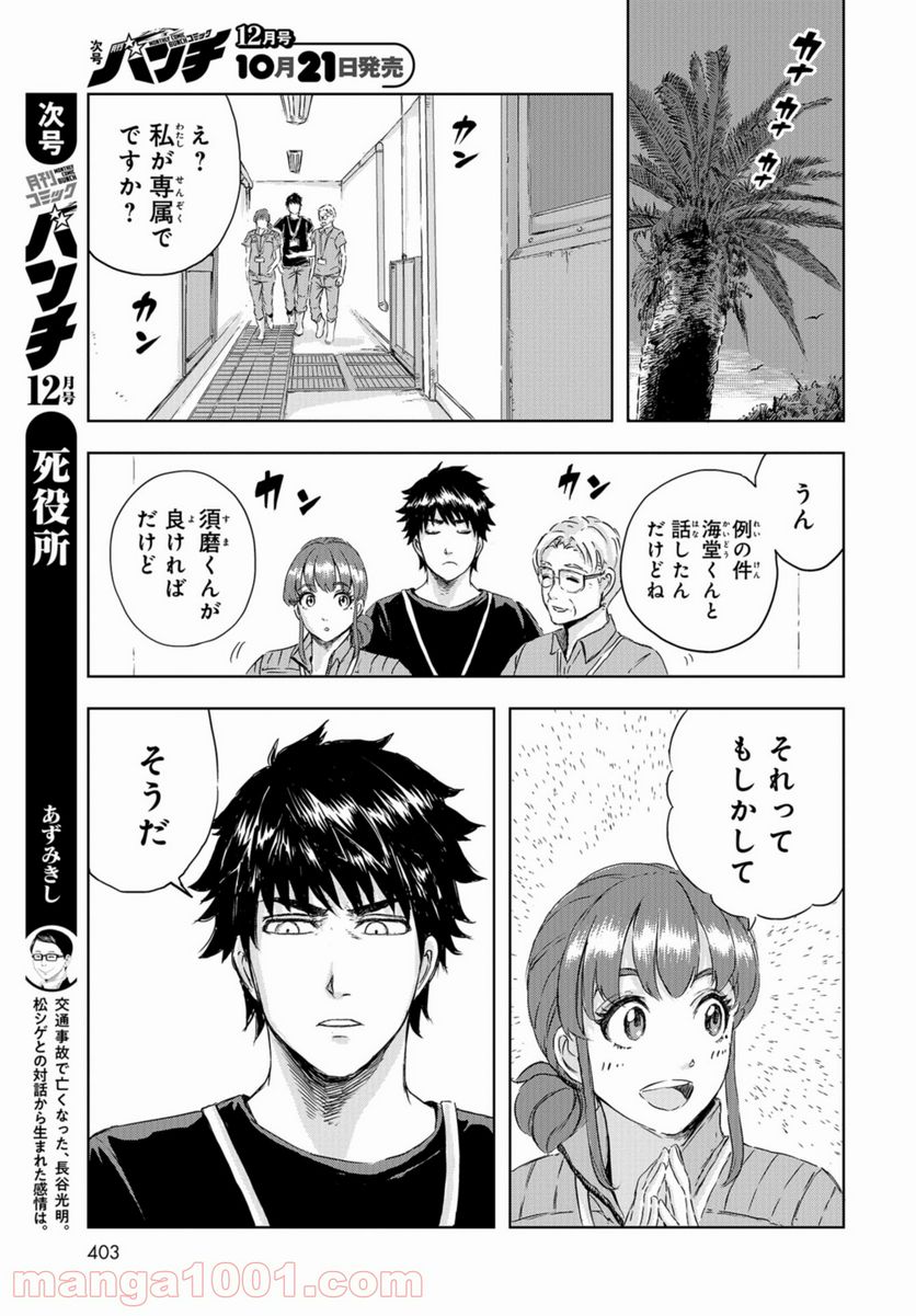 ディノサン 第7話 - Trang 27