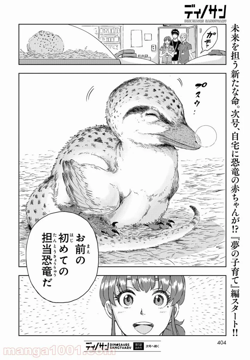 ディノサン 第7話 - Trang 28
