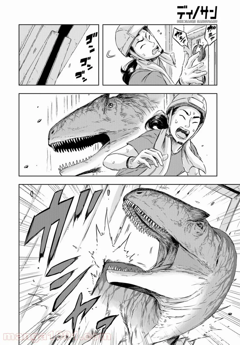 ディノサン 第7話 - Trang 4