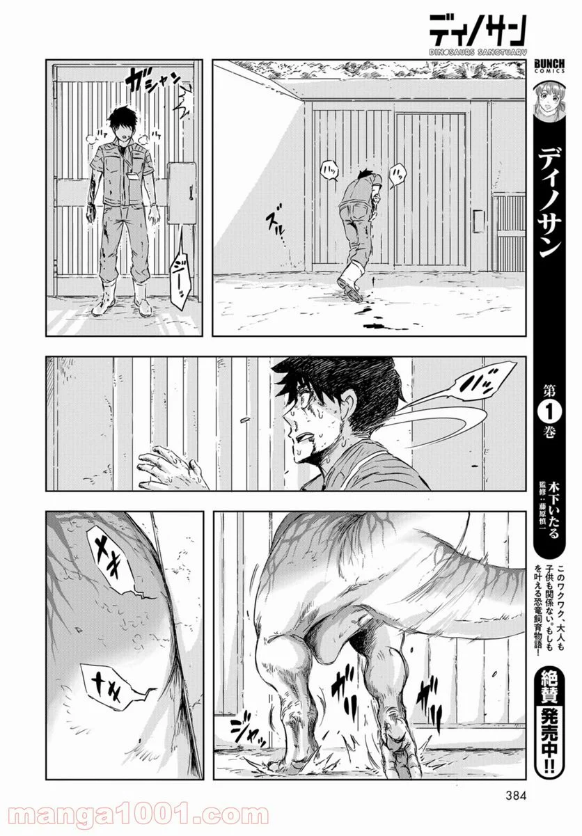 ディノサン 第7話 - Trang 8