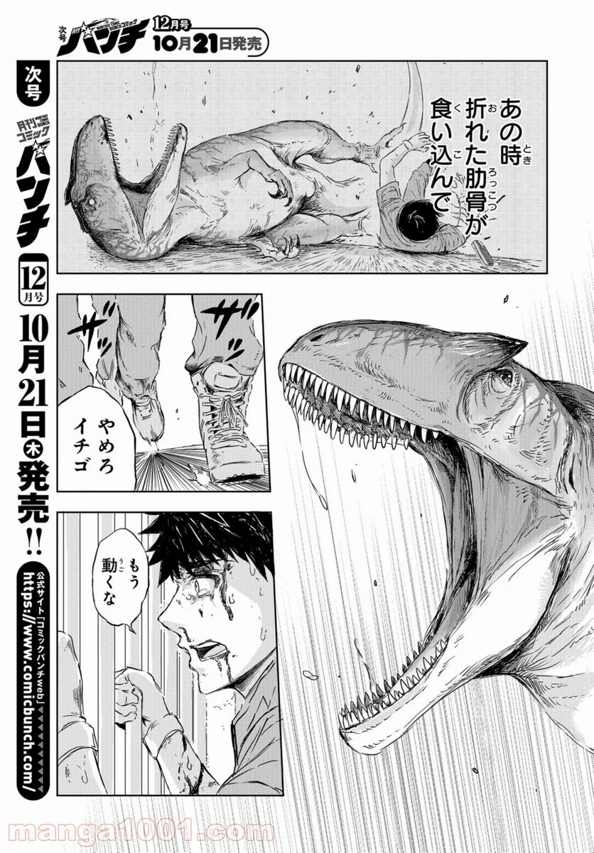 ディノサン 第7話 - Trang 9