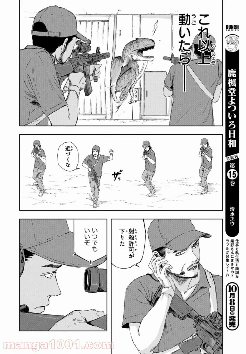 ディノサン 第7話 - Trang 10