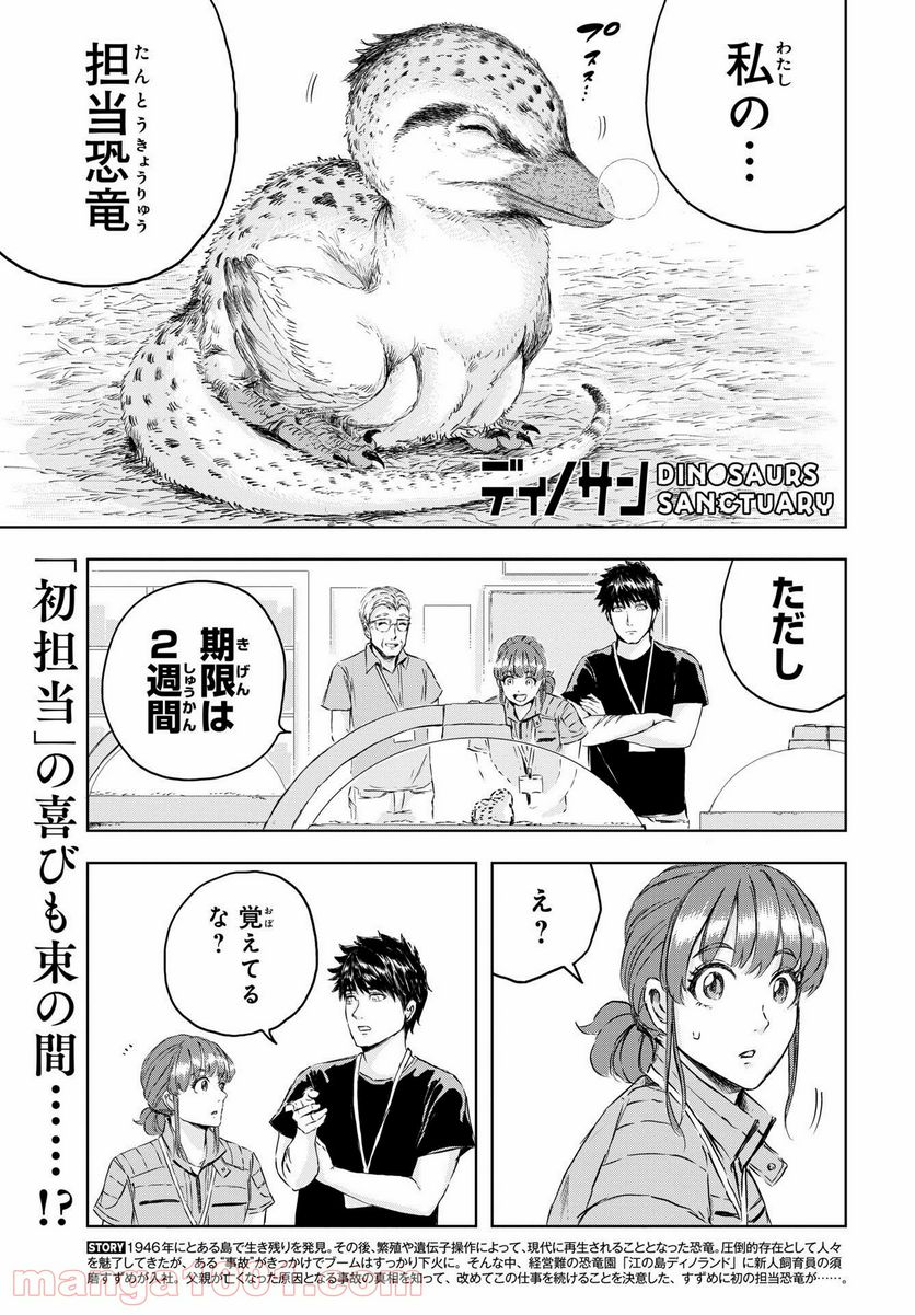 ディノサン 第8話 - Trang 1