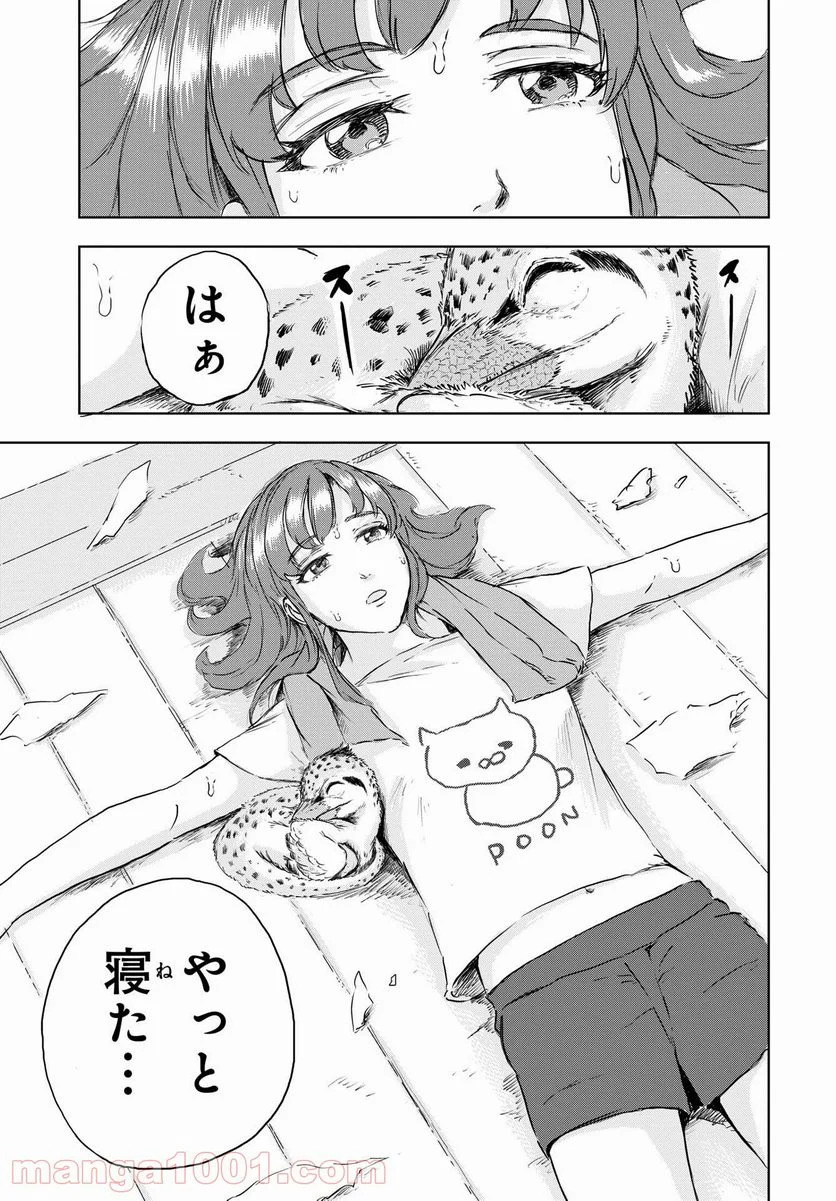ディノサン 第8話 - Trang 11