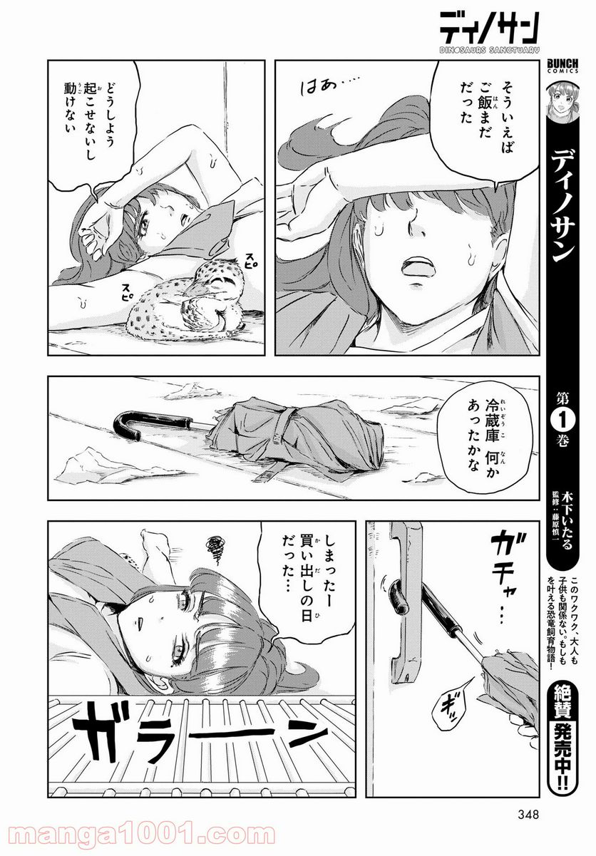 ディノサン 第8話 - Trang 12