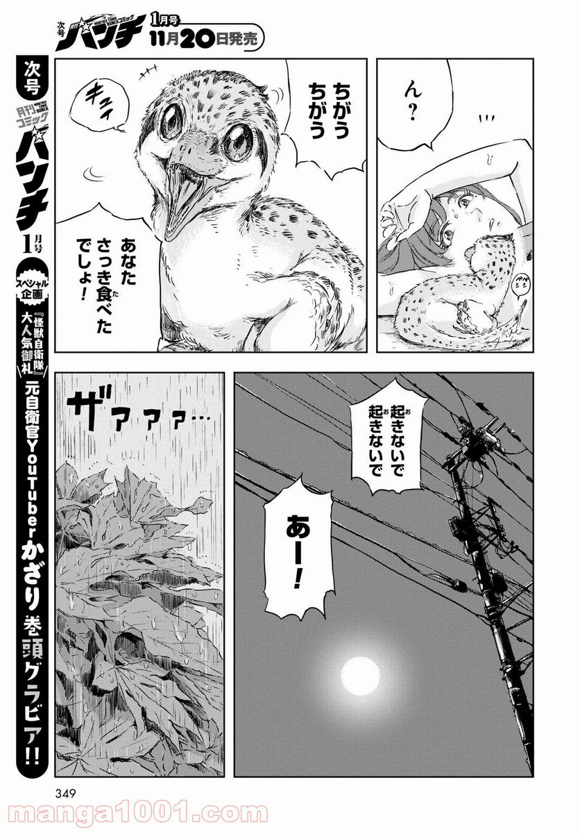ディノサン 第8話 - Trang 13