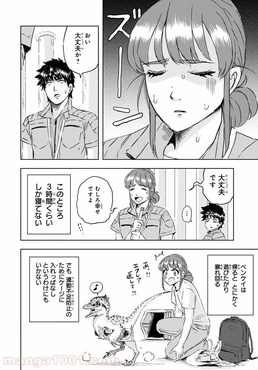 ディノサン 第8話 - Trang 14