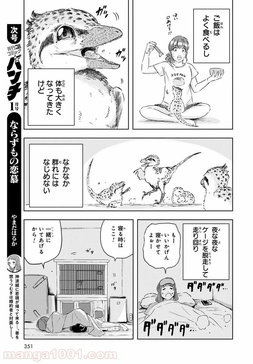 ディノサン 第8話 - Trang 15