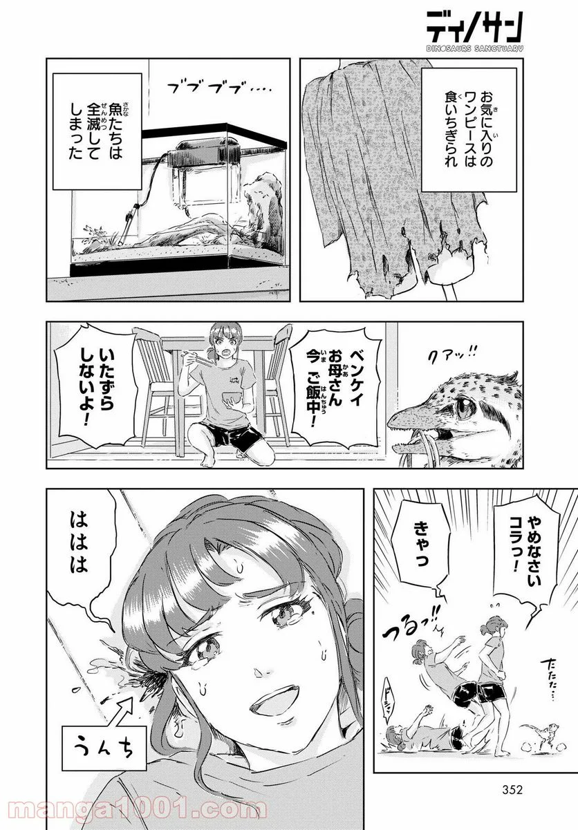 ディノサン 第8話 - Trang 16