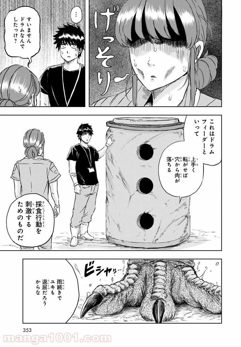 ディノサン 第8話 - Trang 17