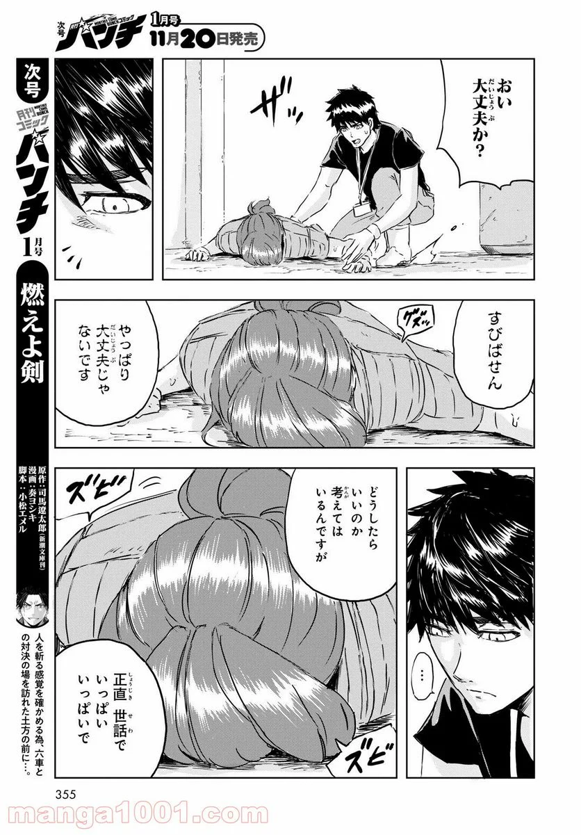 ディノサン 第8話 - Trang 19
