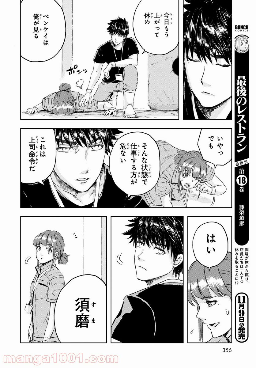ディノサン 第8話 - Trang 20