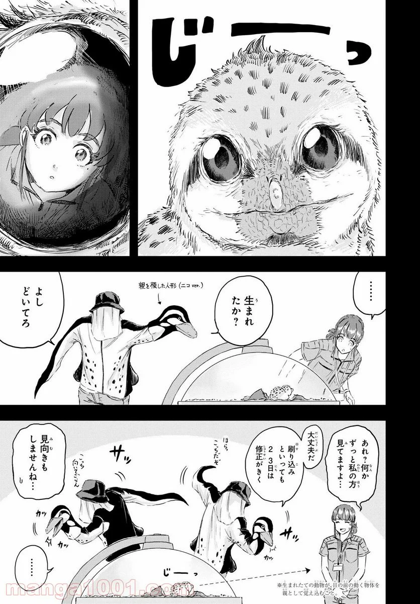 ディノサン 第8話 - Trang 3