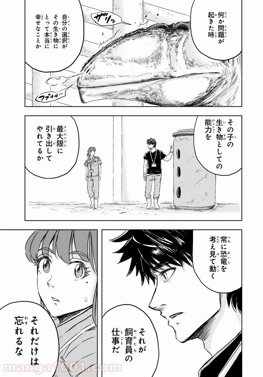 ディノサン 第8話 - Trang 21