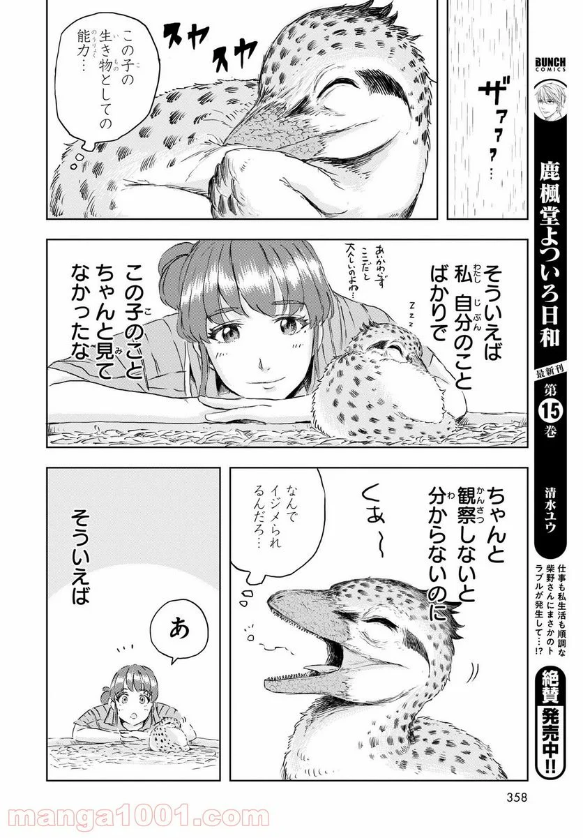 ディノサン 第8話 - Trang 22