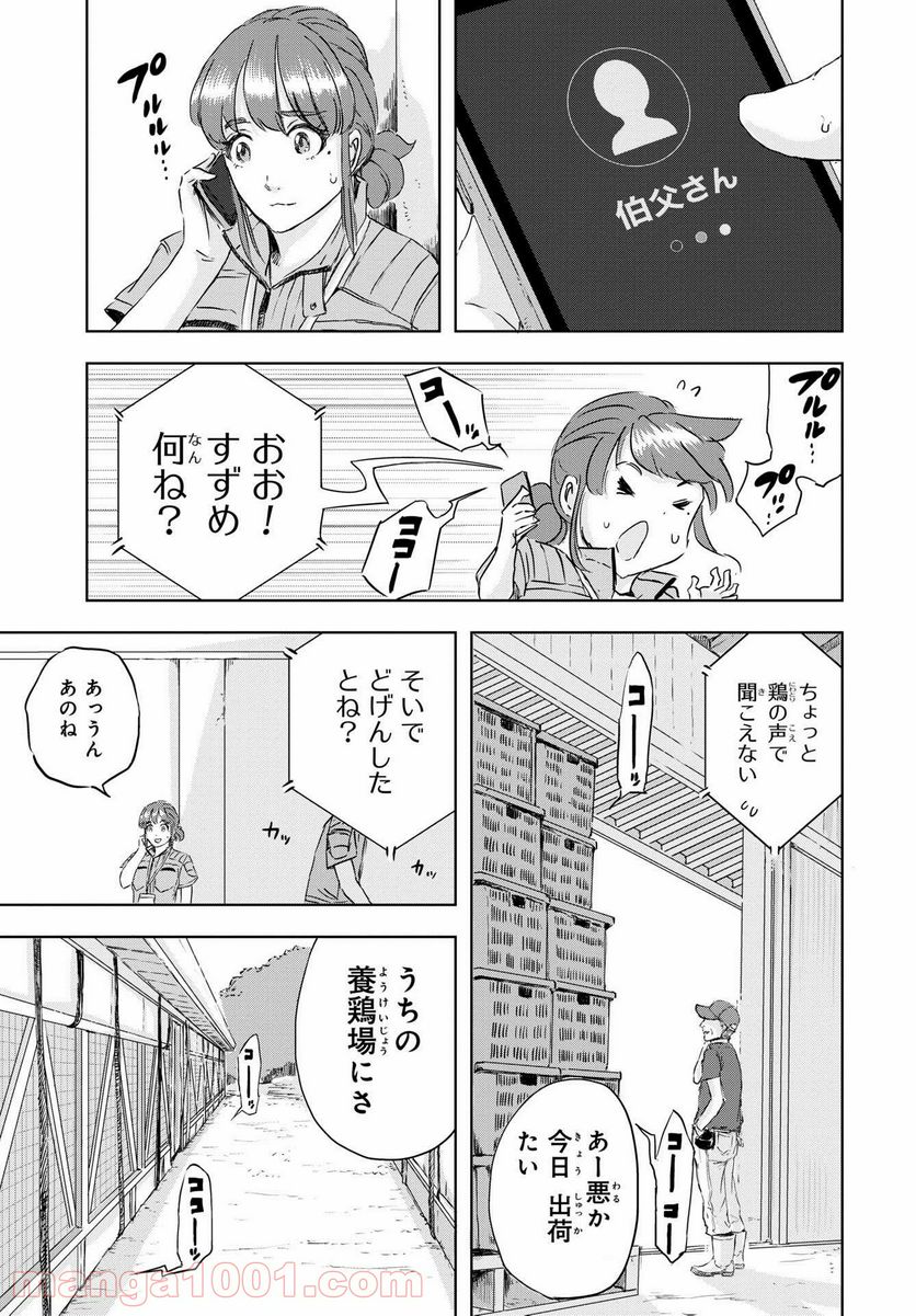 ディノサン 第8話 - Trang 23