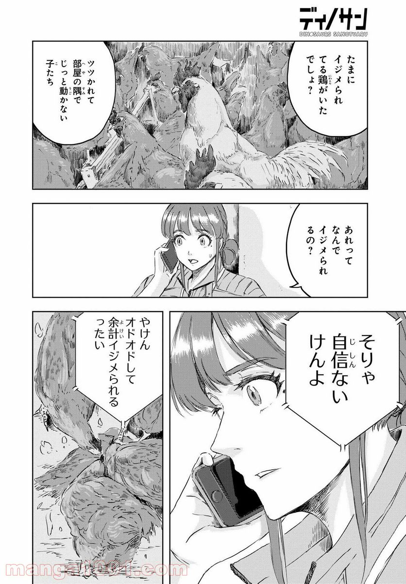 ディノサン 第8話 - Trang 24