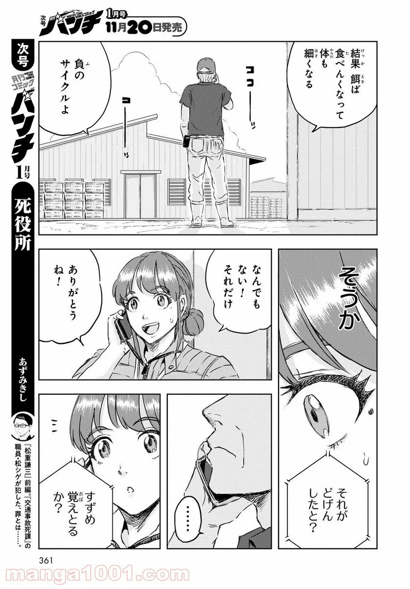 ディノサン 第8話 - Trang 25