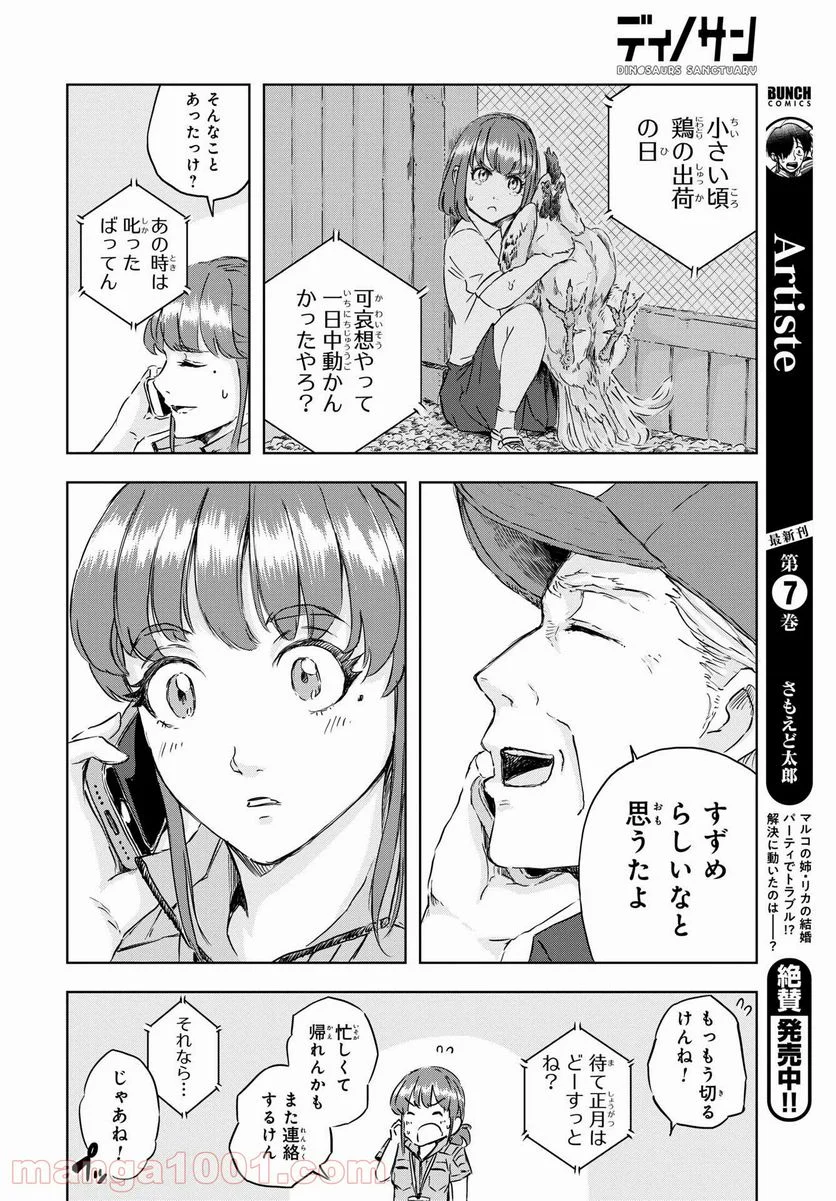 ディノサン 第8話 - Trang 26