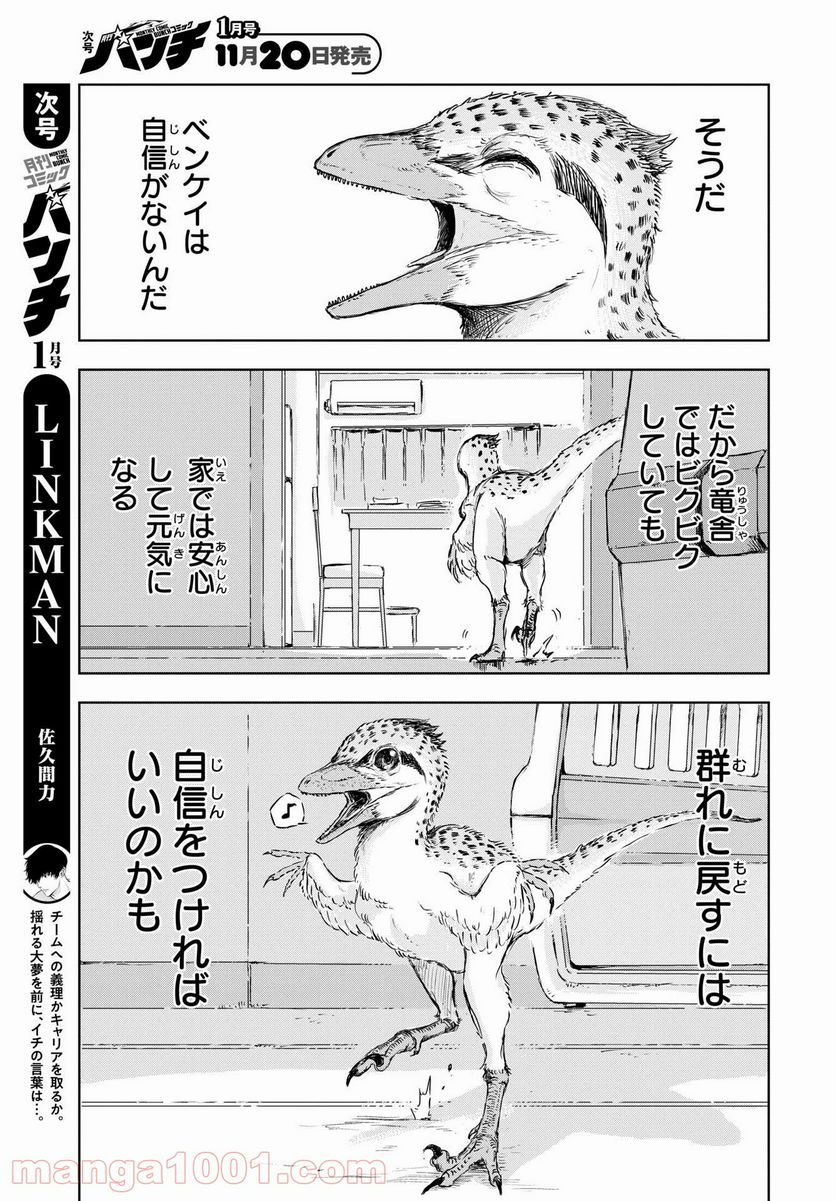 ディノサン 第8話 - Trang 27
