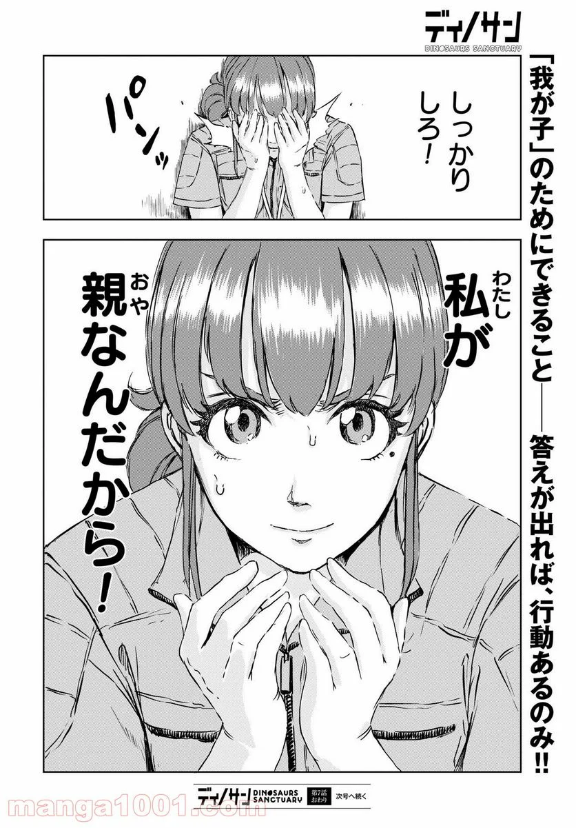 ディノサン 第8話 - Trang 28