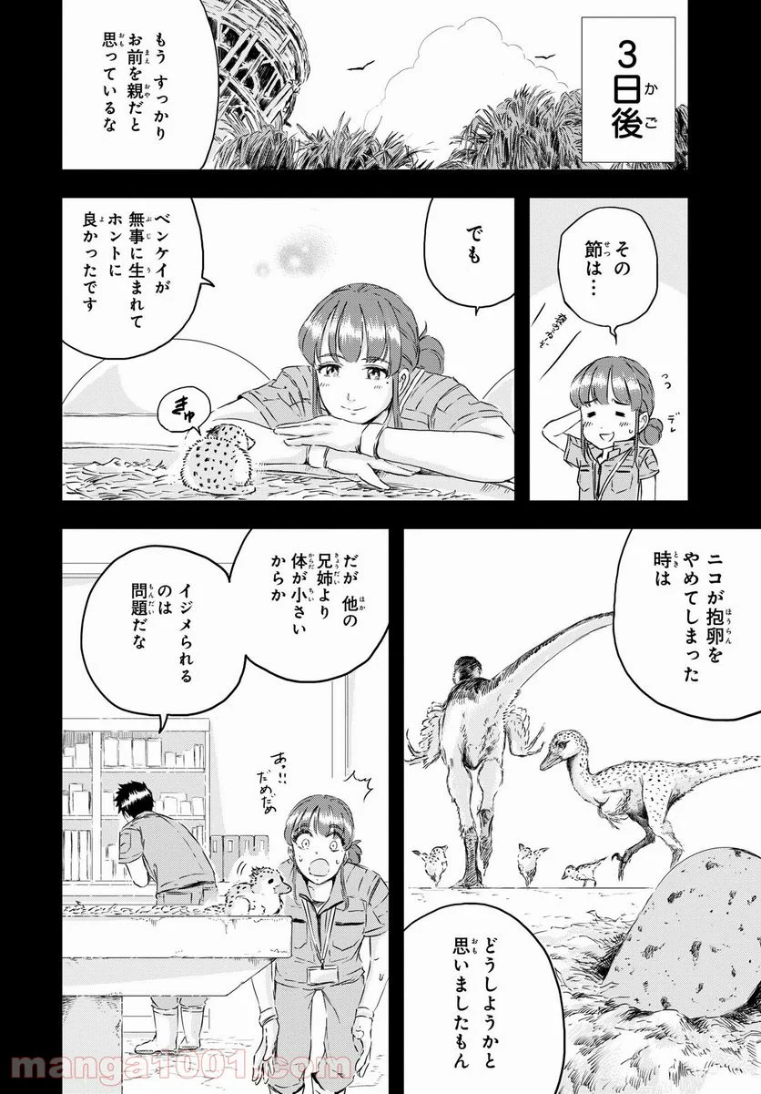 ディノサン 第8話 - Trang 4