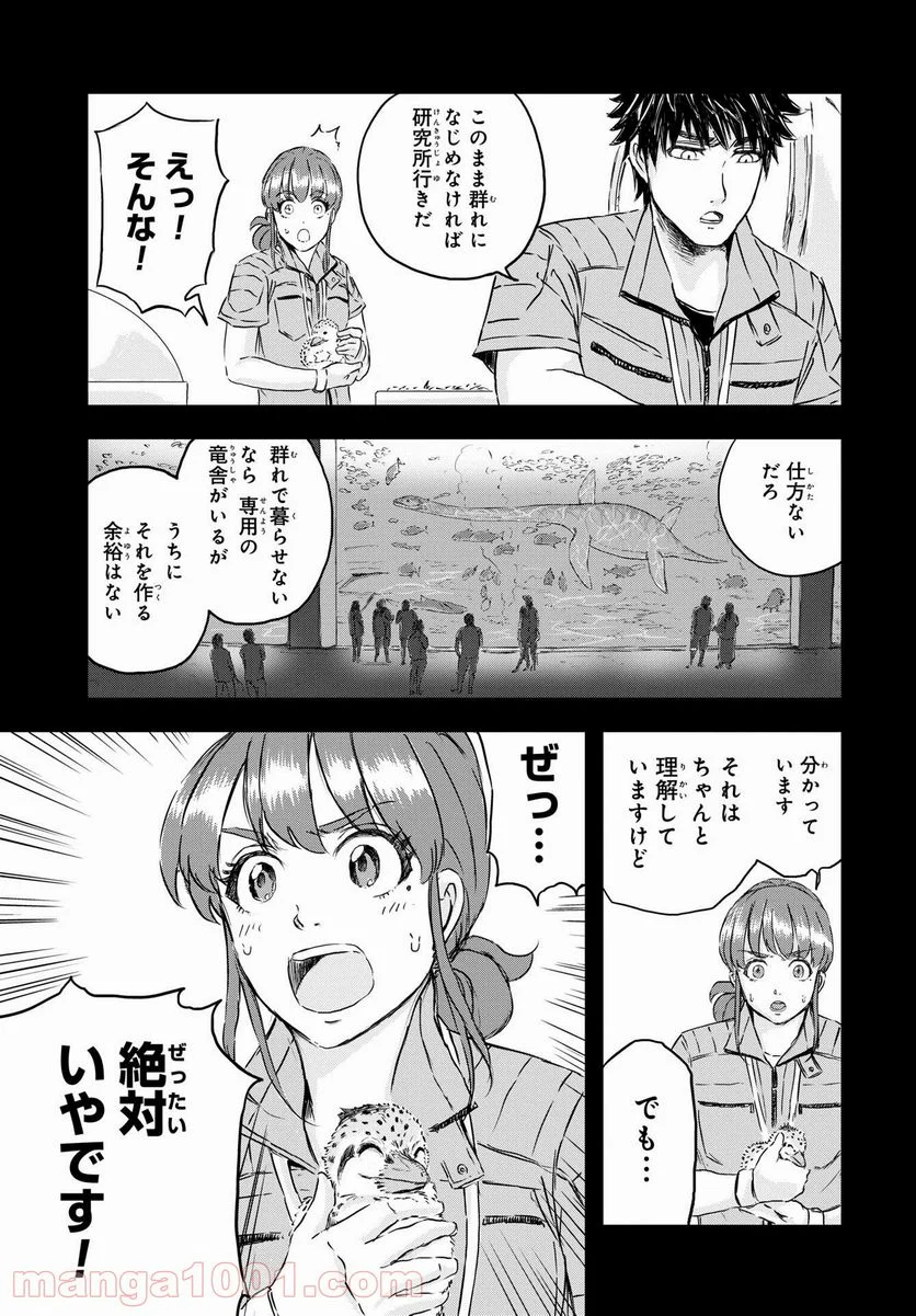 ディノサン 第8話 - Trang 5