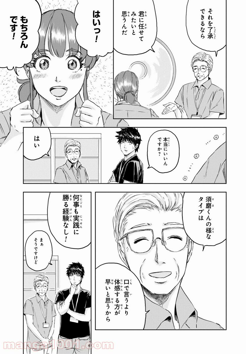 ディノサン 第8話 - Trang 7