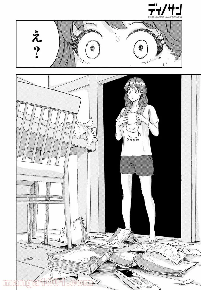 ディノサン 第8話 - Trang 8