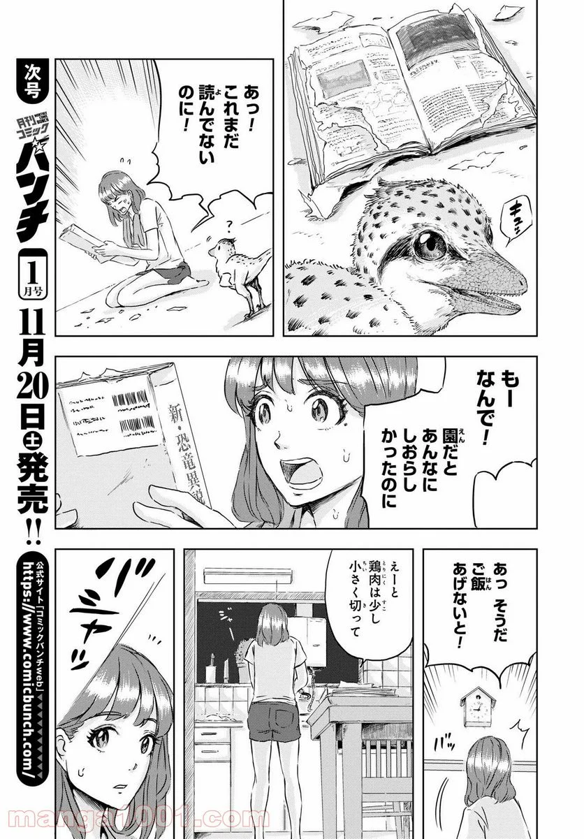 ディノサン 第8話 - Trang 9