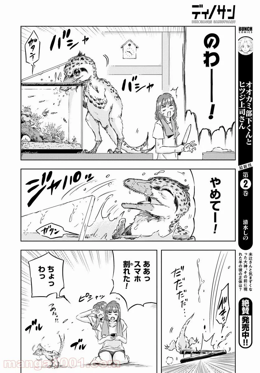 ディノサン 第8話 - Trang 10