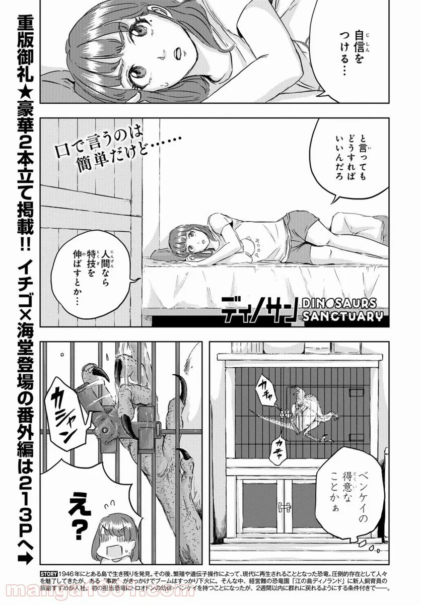 ディノサン 第9話 - Trang 1