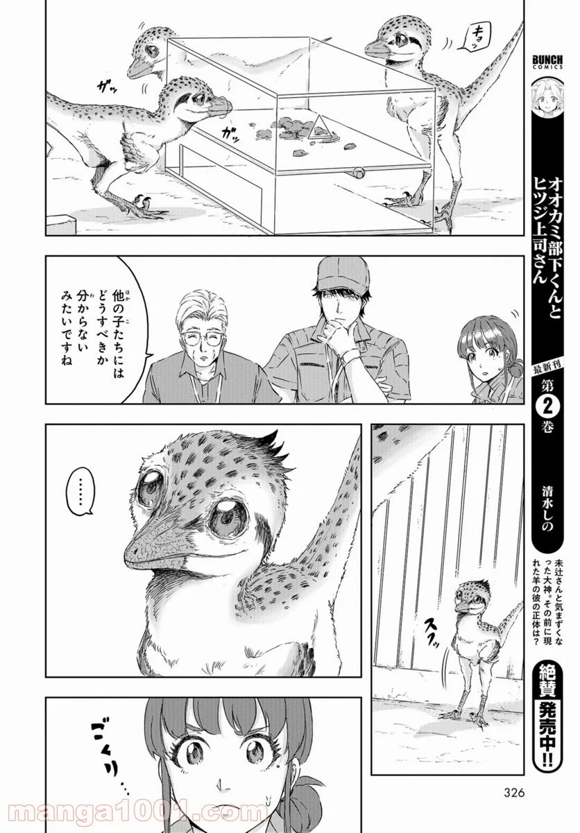 ディノサン 第9話 - Trang 12
