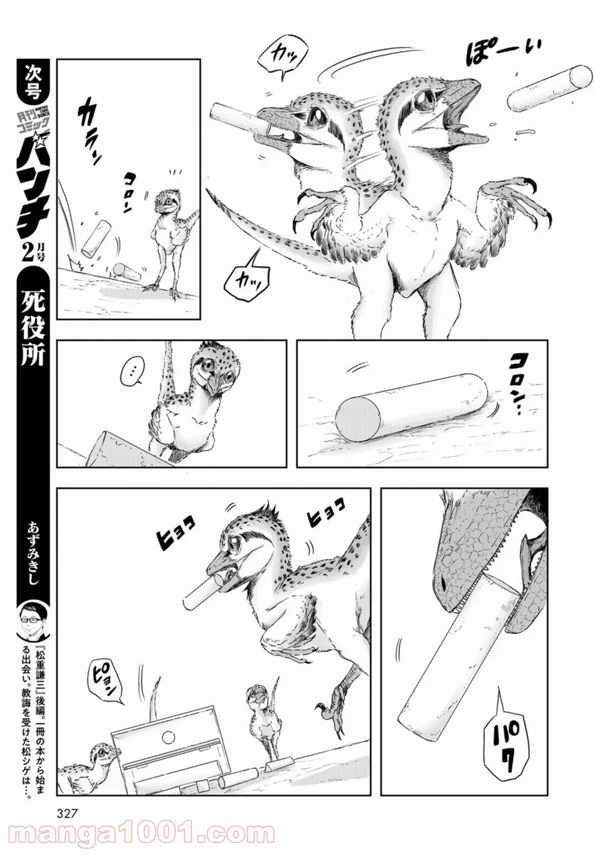 ディノサン 第9話 - Trang 13