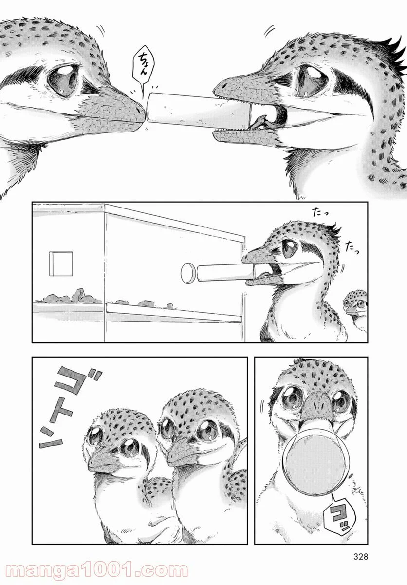 ディノサン 第9話 - Trang 14