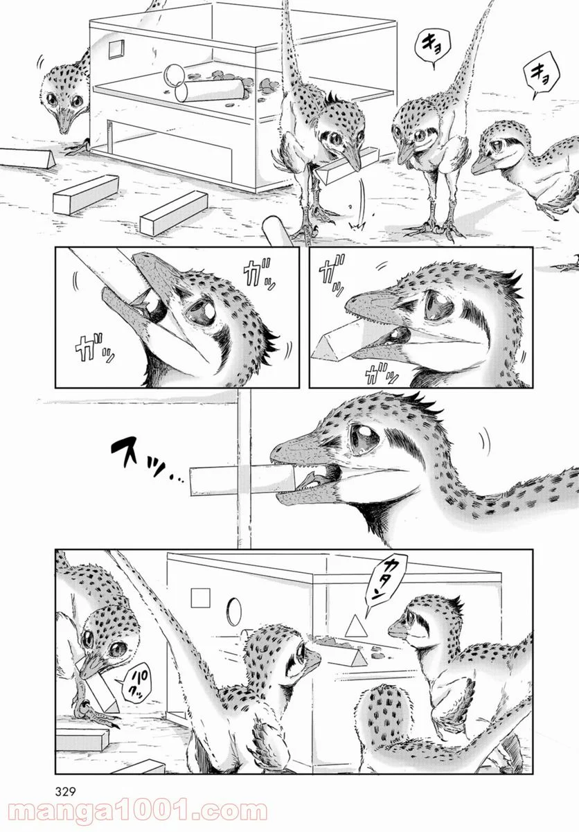 ディノサン 第9話 - Trang 15
