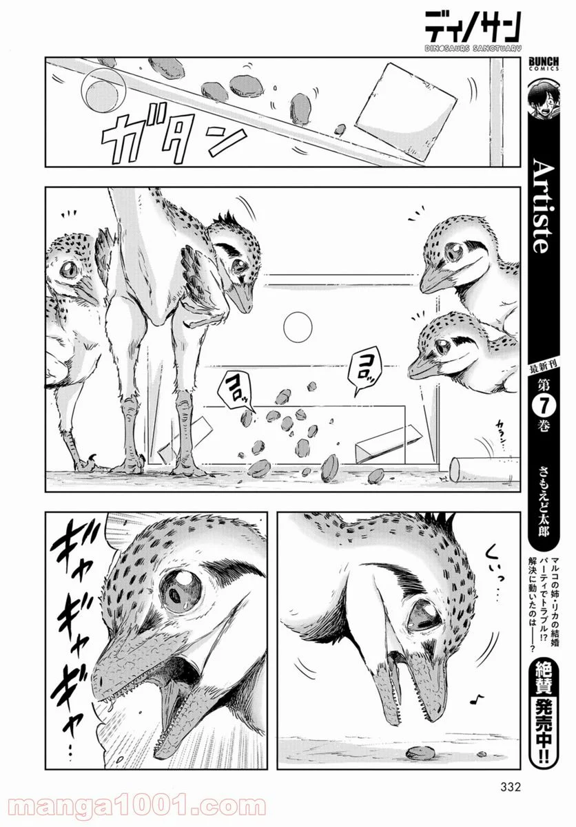 ディノサン 第9話 - Trang 18