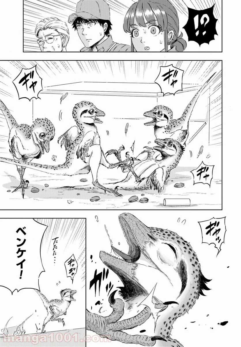 ディノサン 第9話 - Trang 19
