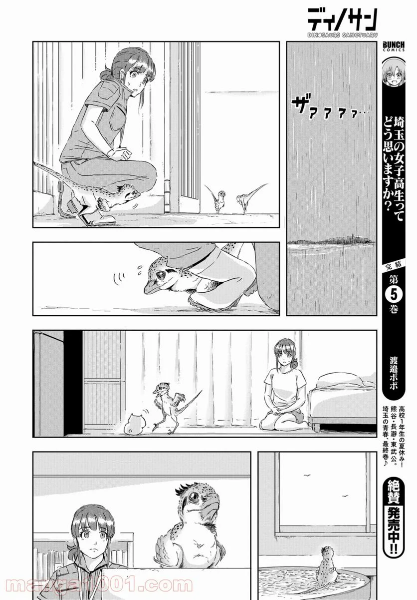 ディノサン 第9話 - Trang 20